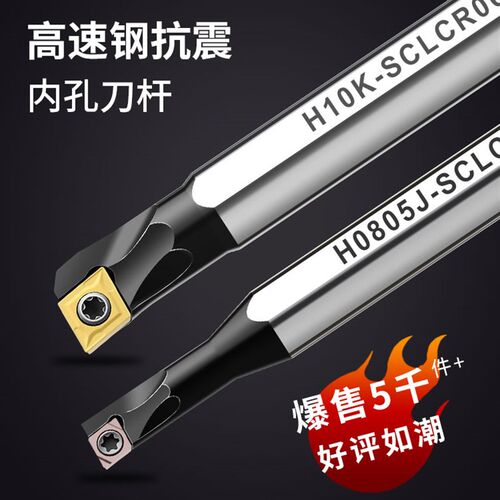 数控镗孔内孔刀杆小孔防震抗震高速钢车刀06H08K/10M/16Q/SCLCR09