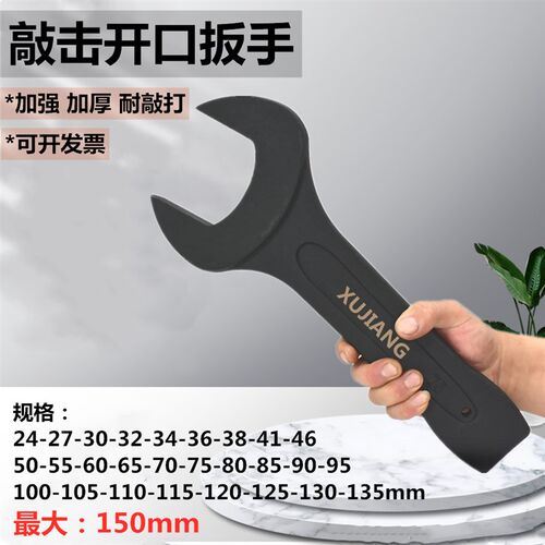 重型敲击开口扳手单头加厚锤挨打击扳手27/32/36/41/46/50/60/75