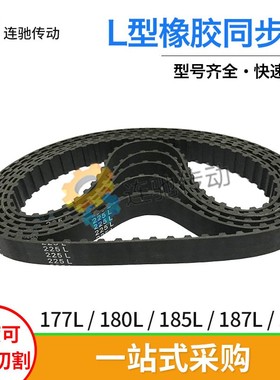 梯形齿橡胶同步带177L180L185L187L191L节距9.525mm