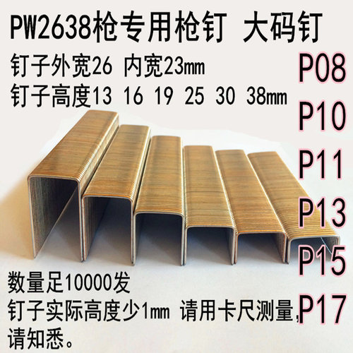 捷力特P8P10P11P13P15P17PW2638枪钉U型码钉模板拼接