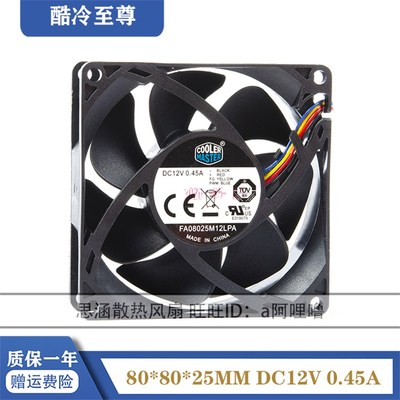 FA08025M12LPA 全新酷冷至尊 8CM 8025 12V 0.45A 4线温控CPU风扇