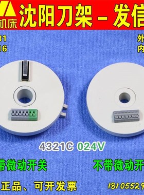 沈阳精诚数控刀架发信盘4321C024V电子编码器信号盘电子发信盘