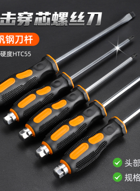 可敲击穿心螺丝刀超硬工业级一字十字工具套装平口加长改锥起子