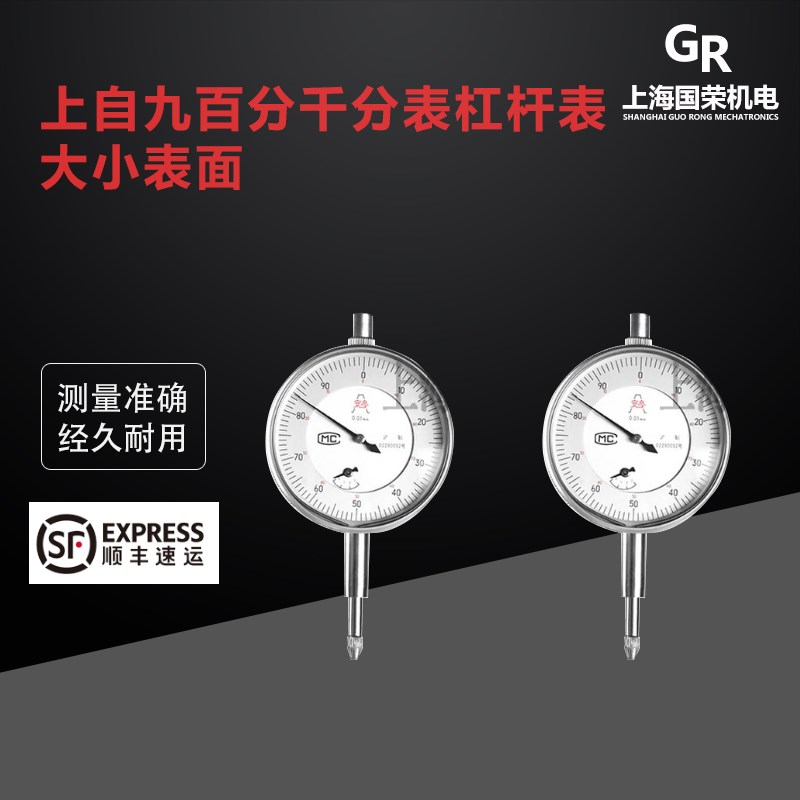 上自九百分表千分表杠杆表大小表面 安亭百分表0-10-5-20-50