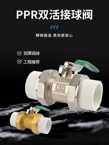 ppr球阀水管配件开关接头热熔4分20开关6分25双活接阀门32自来水