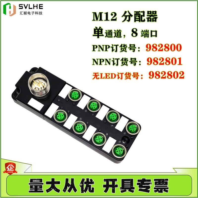 热销M12分配器982800集线器 分线盒M23-接口PNP NPN双通道8口 SVL