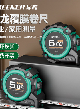 绿林卷尺5米家用尺子米尺正品钢卷尺加厚加硬盒尺量尺圈尺3米拉尺