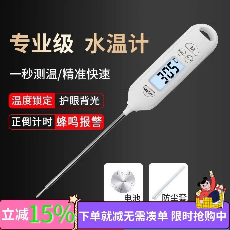 水温计食品温度计婴儿冲奶粉厨房家用烘焙精准探针专用表宝宝洗澡