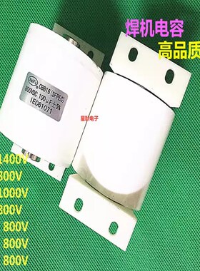 MLC-LS 40UF 800V.DC 60A 适用凯尔达三相IGBT逆变弧焊机电容800V