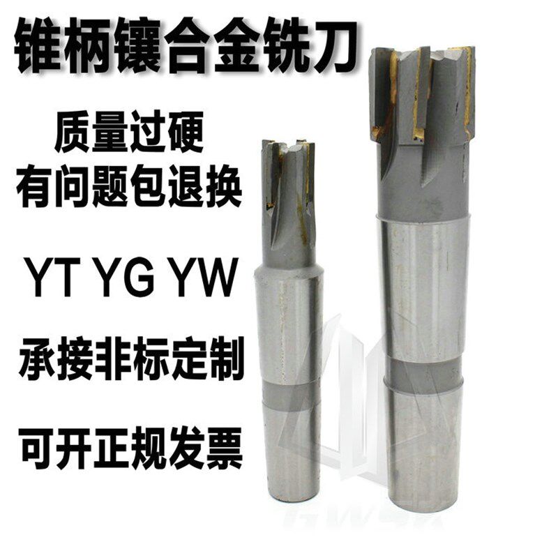 镶硬质合金钨钢锥柄斜刃斜齿立铣刀YG8 14 16 18 20 22 24 28 30