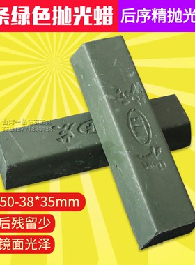 专业不锈钢抛光油金属抛光蜡固体绿色抛光机用玉石绿油镜面抛光
