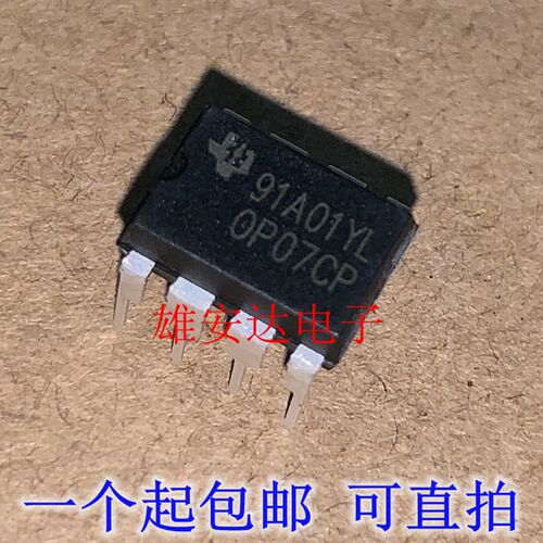 直插 全新进口原装 OP07CP OP07 DIP-8 低噪音运算放大器