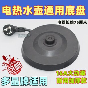 通用格来德半球金灶电热水壶底座电烧开水茶壶配件防水底盘带铜线