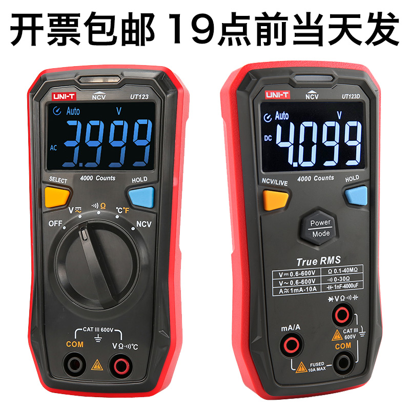 优利德UT123数字高精度全自动量程UT123D万能表袖珍型家用万用表