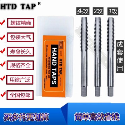 HTD TAP手用直槽套装丝攻公制英制细牙富士脾丝锥M3 4 5 6 8 1012