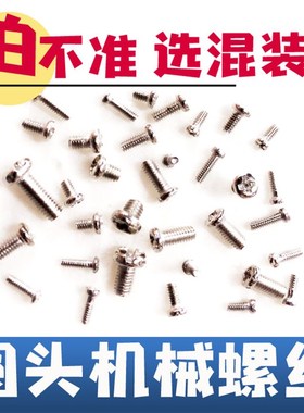 适用凌度云镜后板支架混装后视镜模型螺丝钉