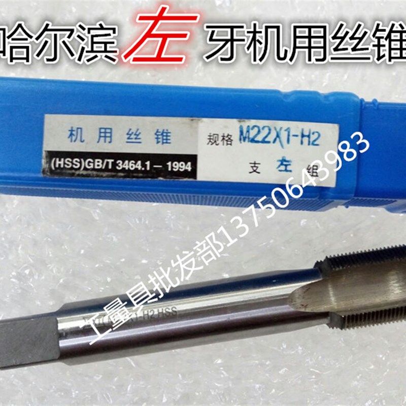 哈尔滨哈量左牙机用丝锥M26M29M31M32M3435M3738M40*1*1.5*2*3
