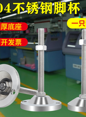 304不锈钢脚杯重型m20机床机械可调节支撑脚m16防锈固定地脚螺栓