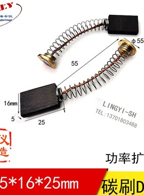 5X16X25MM功率扩大器碳刷 D308电刷 扩大机弹簧碳刷5*16*25MM
