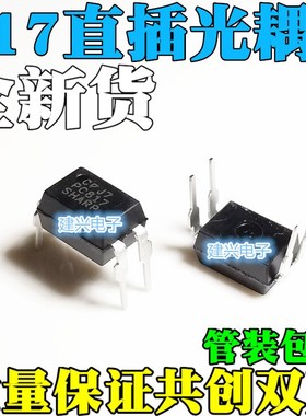 全新 EL817C PC817B PC817C FL817C FL817 EL817 DIP-4 直插 光耦