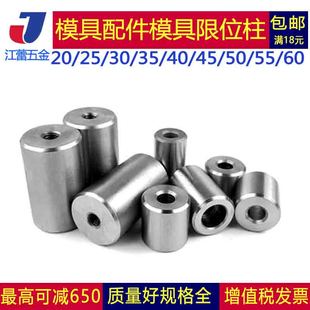 M6M8M10外径50 55 60塑胶模具配件模具限位柱回针硬块模脚护模柱