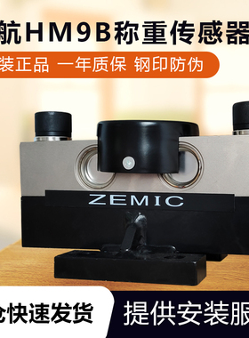 中航电测HM9B-C3-30T桥式数字地磅传感器100吨120吨150吨包邮