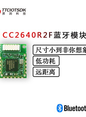 【昇润】HY-40R204S1C蓝牙模组 TI CC2640R2F方案 低功耗超小体积