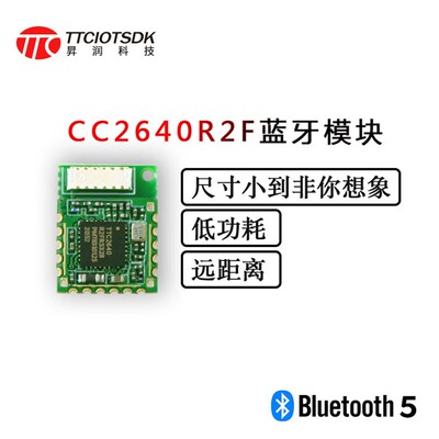 【昇润】HY-40R204S1C蓝牙模组 TI CC2640R2F方案 低功耗超小体积