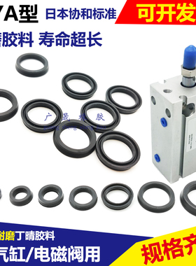 气动密封 MYA型 Y型圈 气缸 进口优质  活塞 杆 Y型活塞U型圈优质