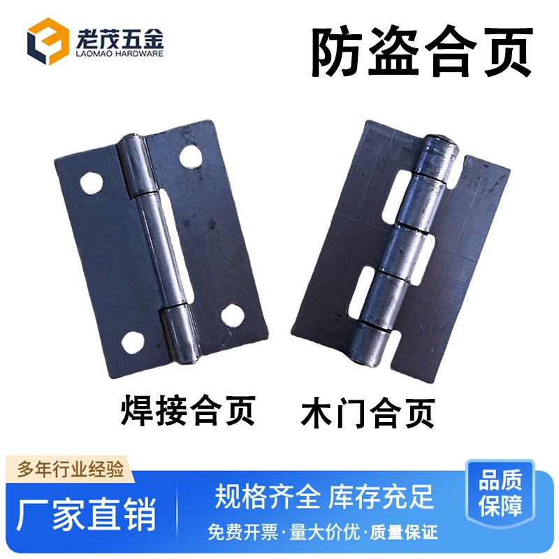 防盗合页加厚焊接铰链木门箱包衣柜荷叶门窗铁门车厢电焊铁合页