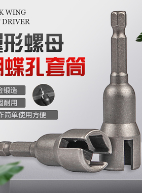 翼形蝴蝶孔套筒螺母扳手工具U型开口六角开槽山型螺栓夹墙扳丝杆