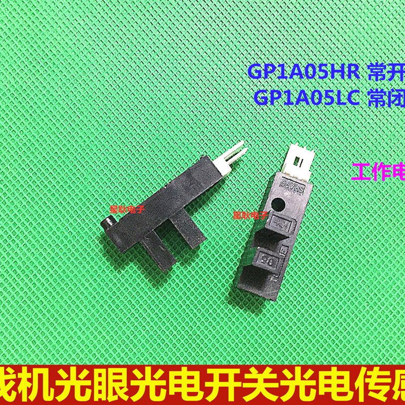 光电传感器光眼感应器GP1A05LC SHARP夏普槽形对射光电开关常闭5V
