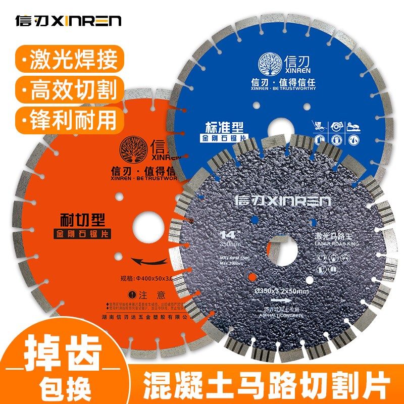 信刃马路切割片激光焊接350混凝土路面沥青水泥地面切缝机锯片500