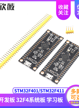 STM32F401CCU6 STM32F411CEU6 开发板 32F4核心小系统板 学习板