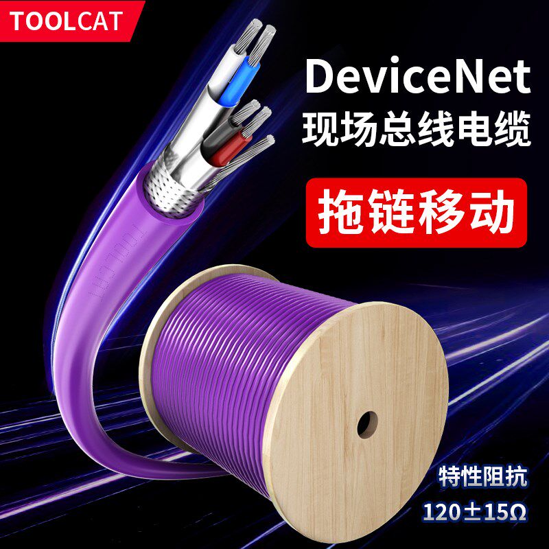 DeviceNet总线通讯电缆2X22AWG抗阻2X24AWG屏蔽4芯工业细电缆网线