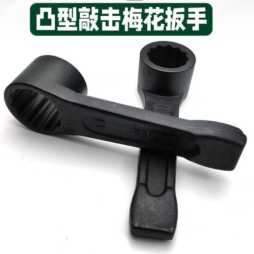 凸型加深烟斗敲击梅花扳手加重呆扳手敲打烟袋锅直柄12角套筒扳手