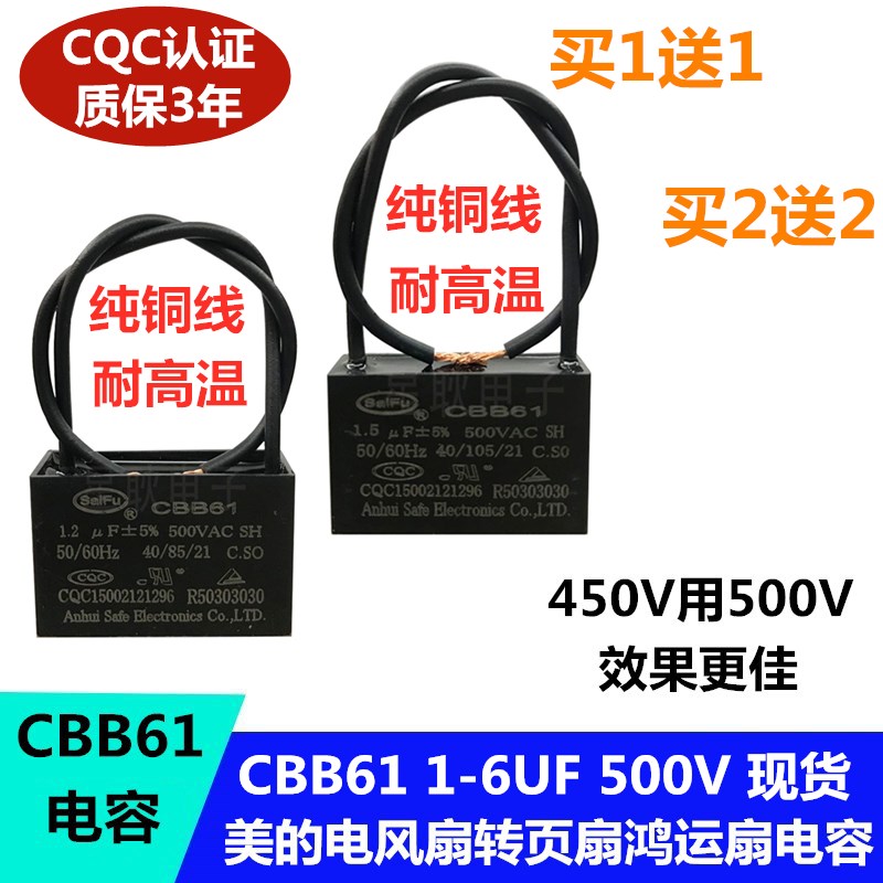美的1.5uf2.5电风扇电容台扇落地扇电机吊扇电容 CBB61 450V