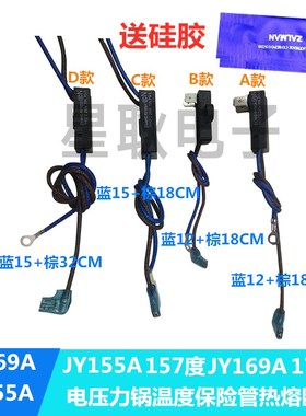 美的电压力锅温度保险管热熔断器 JY169A/Tf172度RY155A/TF157