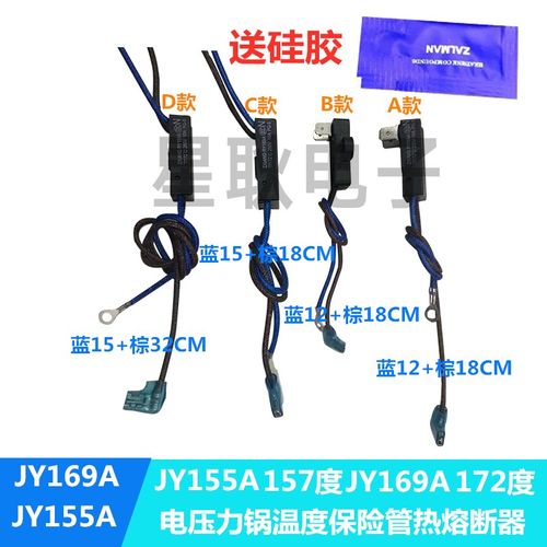 美的电压力锅温度保险管热熔断器 JY169A/Tf172度RY155A/TF157