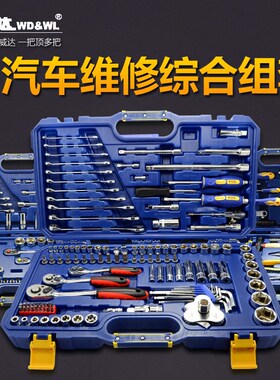 威达工具套筒棘轮扳手套装组套汽修汽保工具专用多功能套筒组套