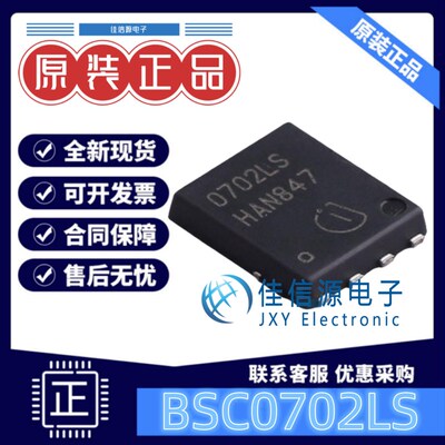 MOS场效应管 BSC0702LS 英飞凌 DFN-8L高性能N沟道 60V 100A 全新
