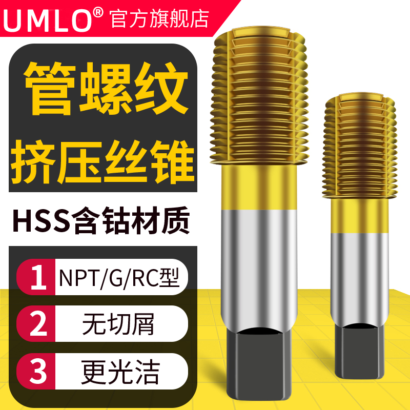 管螺纹挤压丝攻丝锥镀钛挤牙G1/8 ZG Z NPT PT RC1/4 3/8 1/2 3/4
