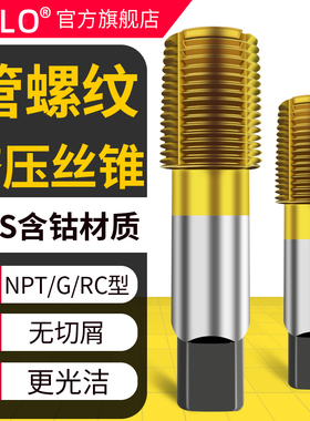 管螺纹挤压丝攻丝锥镀钛挤牙G1/8 ZG Z NPT PT RC1/4 3/8 1/2 3/4