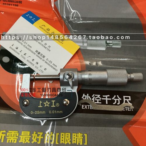 上工 外径千分尺0-25-50-75-100-125-150-175-200-300螺旋测微器