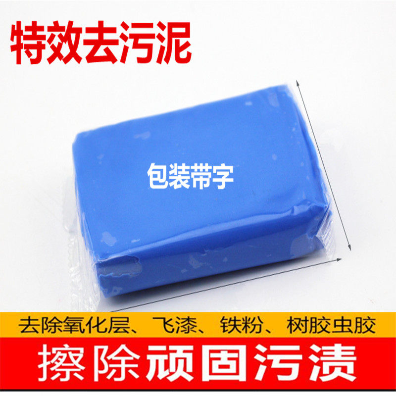 汽车用品去飞漆洗车泥搓冼清洁除漆面去污泥火山橡皮磨泥布擦车泥