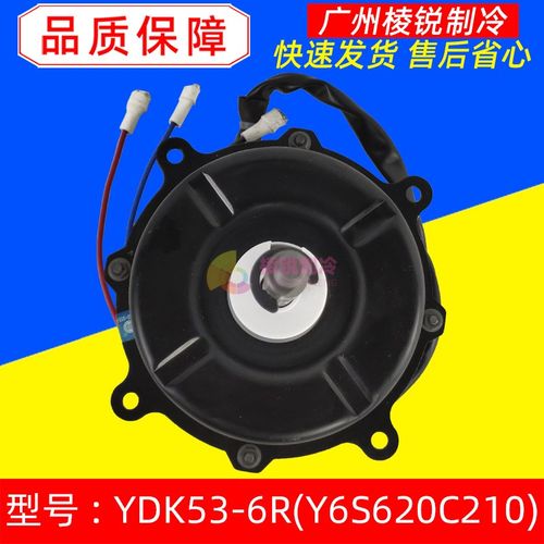 YDK53-6R适用美的空调外风机电机3P5P风扇马达长轴Y6S620C210全新