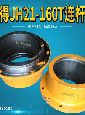 沃得冲床配件JH21-160T连杆套沃得球头连杆丝杆160T连杆套
