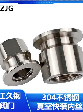 KF真空卡盘内丝 快装内丝接头压力表接头KF16 KF25 KF40 四分六分