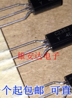 全新原装直插三极管 2SC2383Y 2SC2383 C2383 包邮