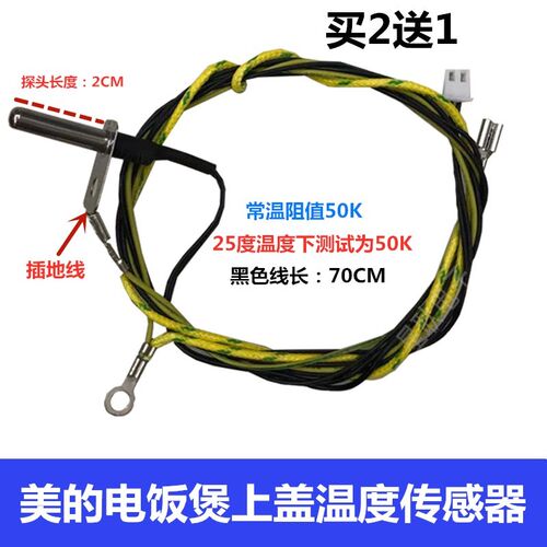 美的电饭煲上盖传感器探头热敏电阻MB-FD3018B/FD4018B/FD5018B